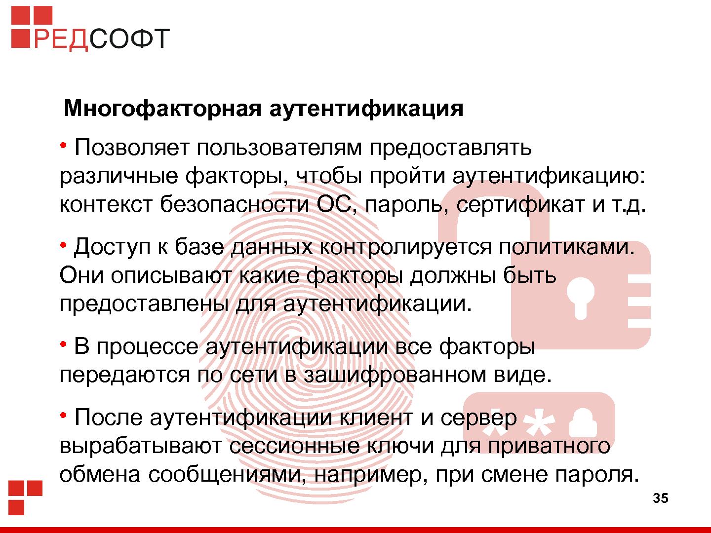 Файл:«Ред База Данных» — СУБД для органов государственной власти (Роман Симаков, OSSDEVCONF-2015).pdf