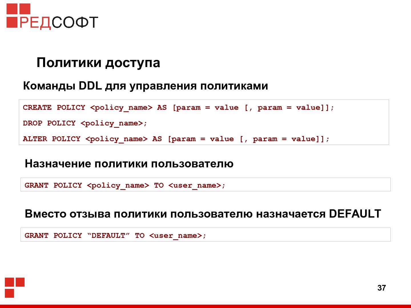 Файл:«Ред База Данных» — СУБД для органов государственной власти (Роман Симаков, OSSDEVCONF-2015).pdf