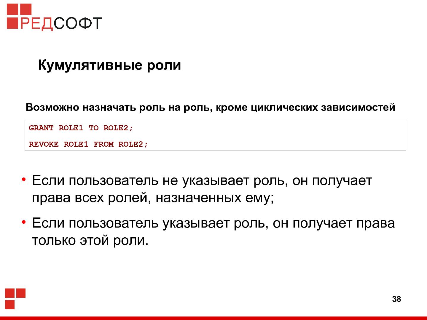 Файл:«Ред База Данных» — СУБД для органов государственной власти (Роман Симаков, OSSDEVCONF-2015).pdf