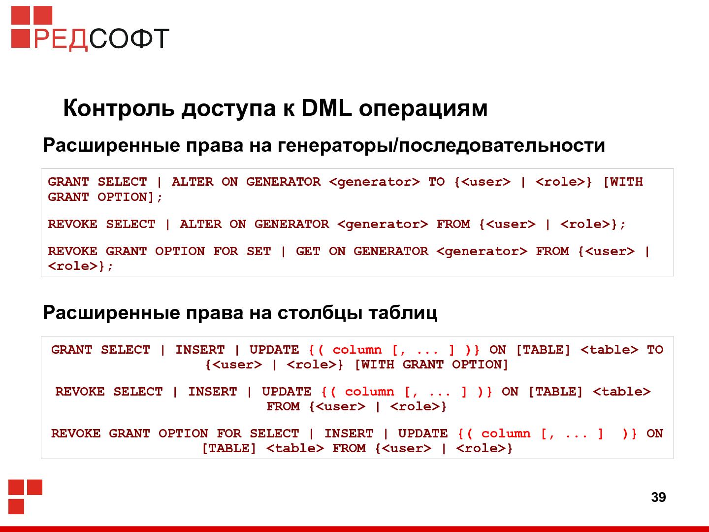 Файл:«Ред База Данных» — СУБД для органов государственной власти (Роман Симаков, OSSDEVCONF-2015).pdf