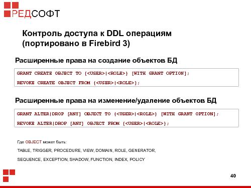 «Ред База Данных» — СУБД для органов государственной власти (Роман Симаков, OSSDEVCONF-2015).pdf