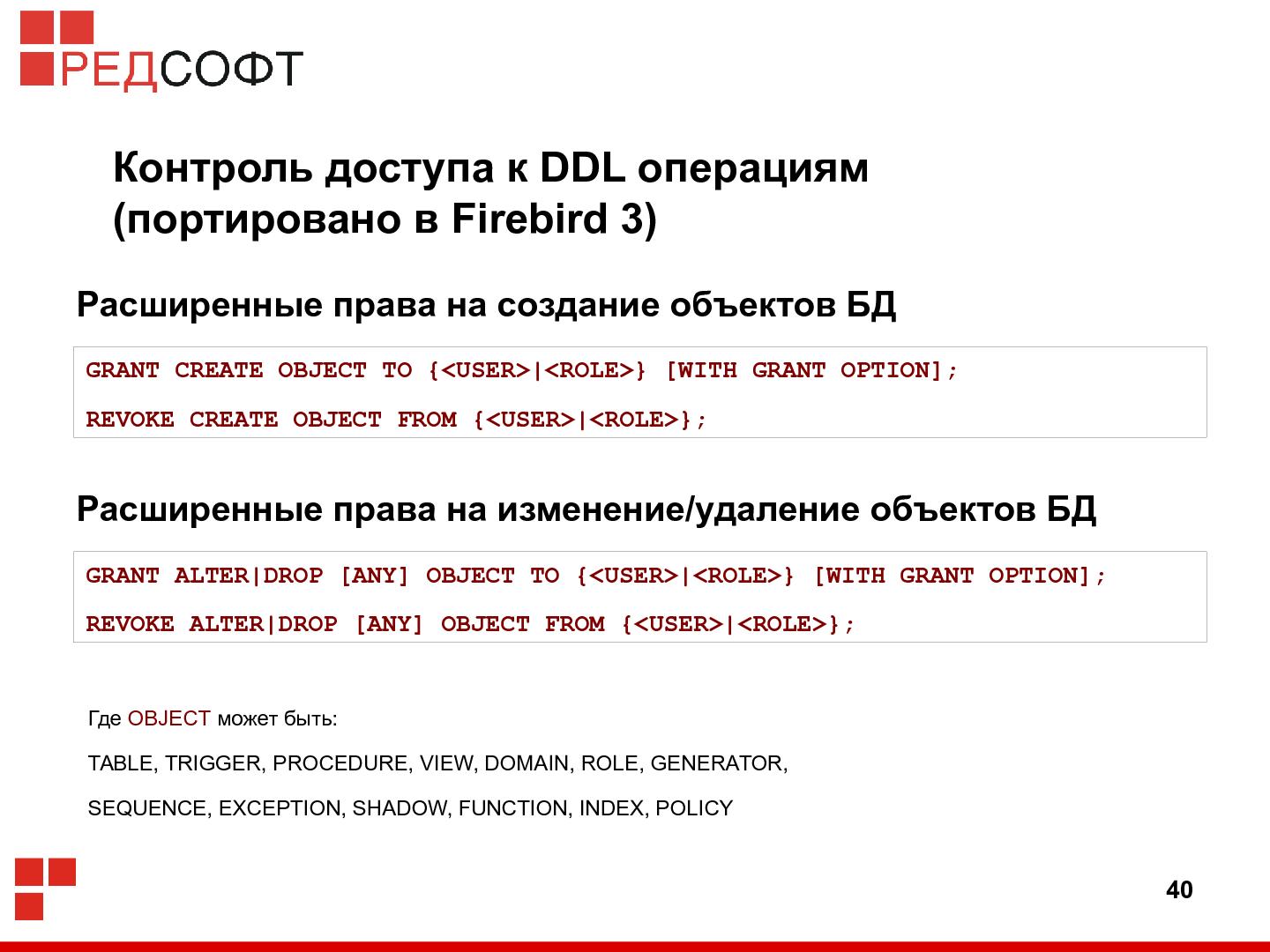 Файл:«Ред База Данных» — СУБД для органов государственной власти (Роман Симаков, OSSDEVCONF-2015).pdf