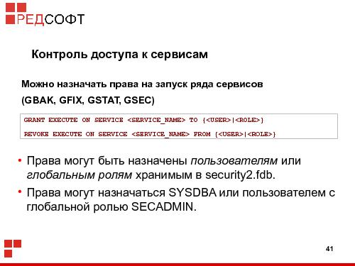 «Ред База Данных» — СУБД для органов государственной власти (Роман Симаков, OSSDEVCONF-2015).pdf