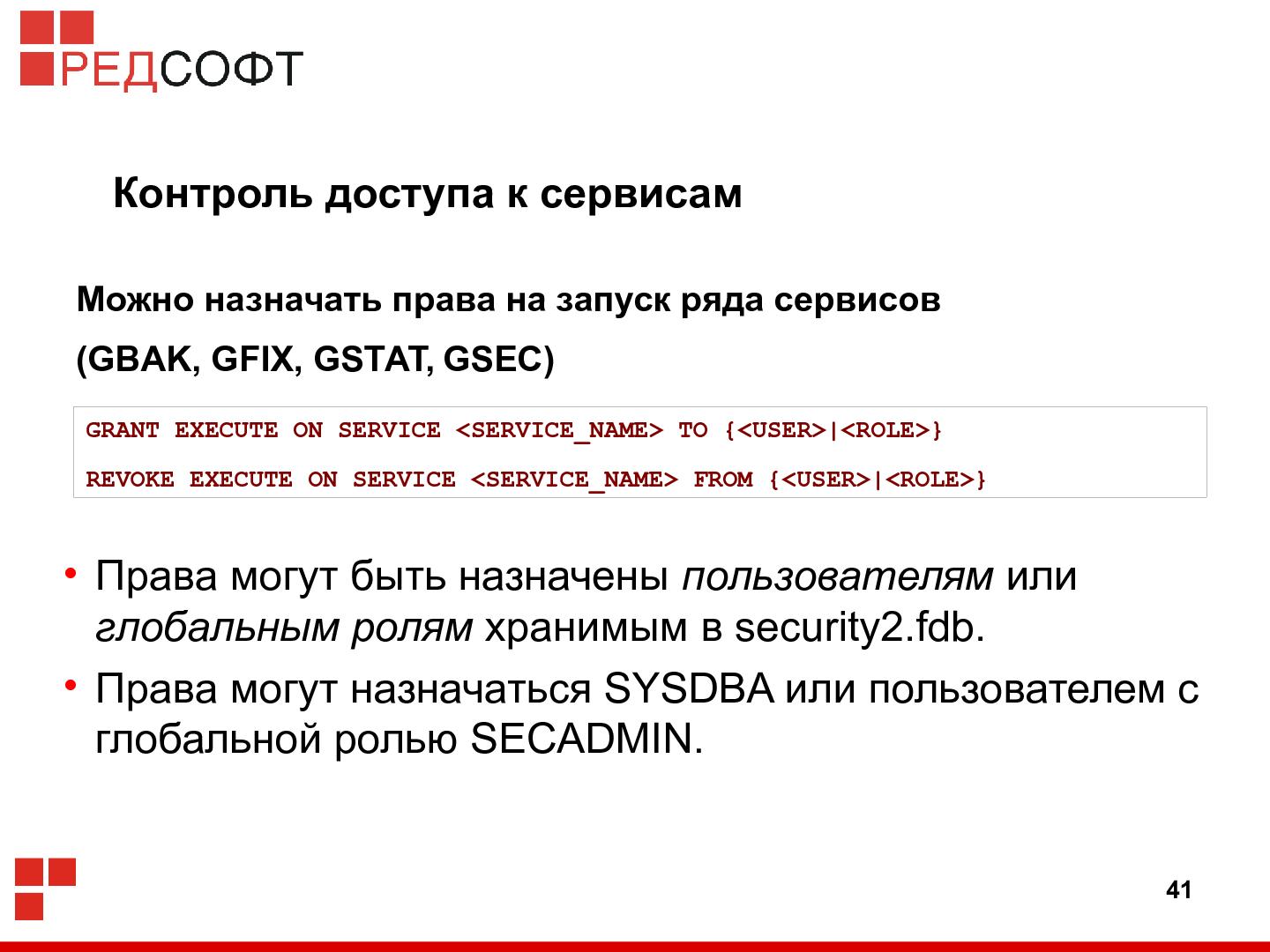 Файл:«Ред База Данных» — СУБД для органов государственной власти (Роман Симаков, OSSDEVCONF-2015).pdf