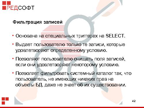 «Ред База Данных» — СУБД для органов государственной власти (Роман Симаков, OSSDEVCONF-2015).pdf