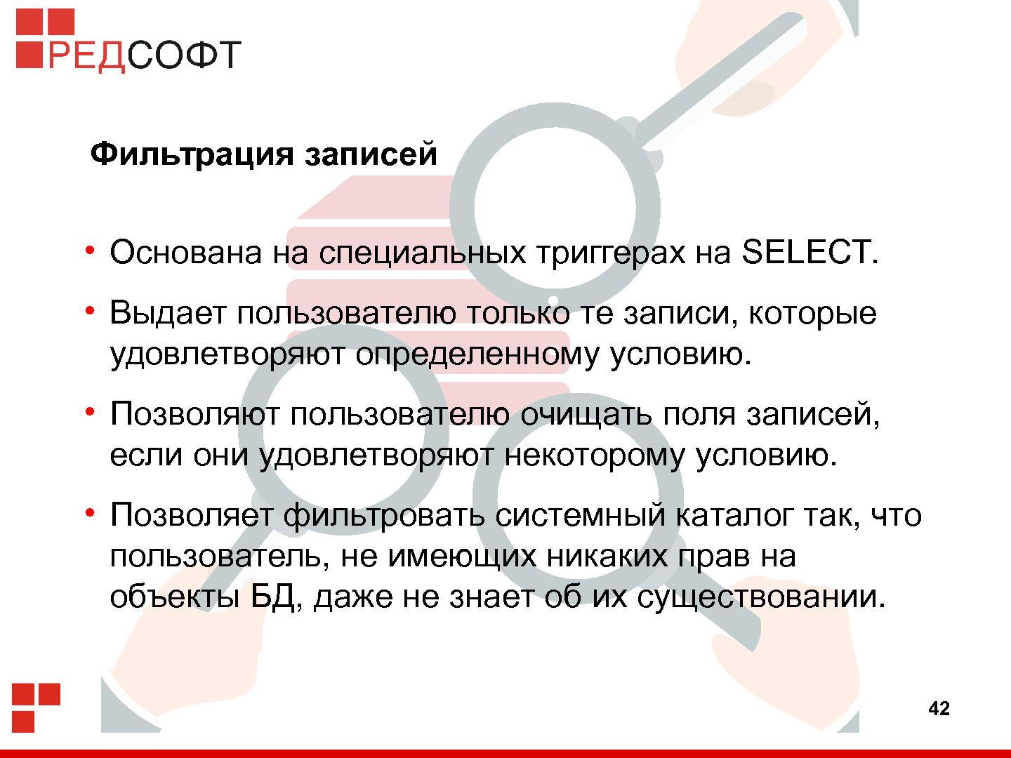 Файл:«Ред База Данных» — СУБД для органов государственной власти (Роман Симаков, OSSDEVCONF-2015).pdf