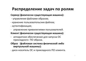 Опыт применения СПО для организации серверов удалённой загрузки в образовательной организации (OSEDUCONF-2024).pdf