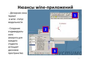 Опыт применения СПО для организации серверов удалённой загрузки в образовательной организации (OSEDUCONF-2024).pdf