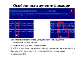 Опыт применения СПО для организации серверов удалённой загрузки в образовательной организации (OSEDUCONF-2024).pdf