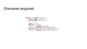 Повышение безопасности конечных систем с помощью специального языка описания модулей. Опыт Embox (Антон Бондарев, OSDAY-2024).pdf