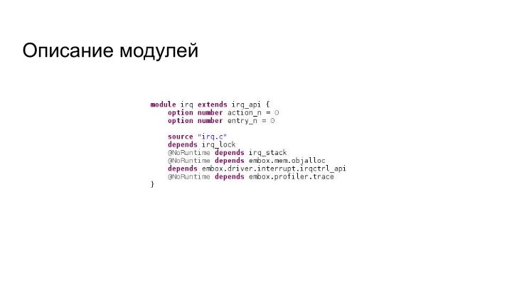 Файл:Повышение безопасности конечных систем с помощью специального языка описания модулей. Опыт Embox (Антон Бондарев, OSDAY-2024).pdf