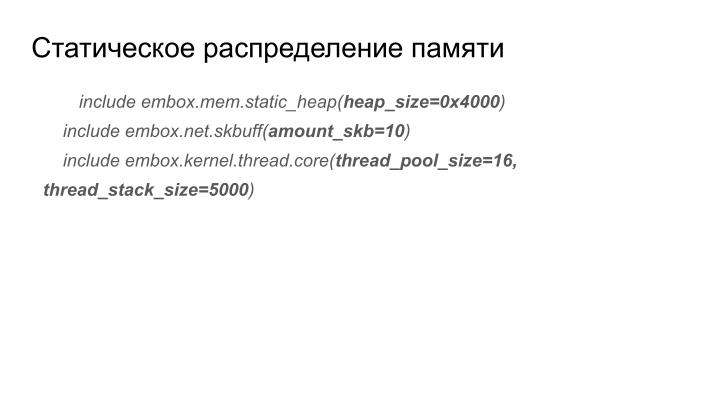 Файл:Повышение безопасности конечных систем с помощью специального языка описания модулей. Опыт Embox (Антон Бондарев, OSDAY-2024).pdf