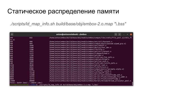 Файл:Повышение безопасности конечных систем с помощью специального языка описания модулей. Опыт Embox (Антон Бондарев, OSDAY-2024).pdf