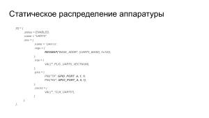 Повышение безопасности конечных систем с помощью специального языка описания модулей. Опыт Embox (Антон Бондарев, OSDAY-2024).pdf