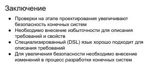 Повышение безопасности конечных систем с помощью специального языка описания модулей. Опыт Embox (Антон Бондарев, OSDAY-2024).pdf