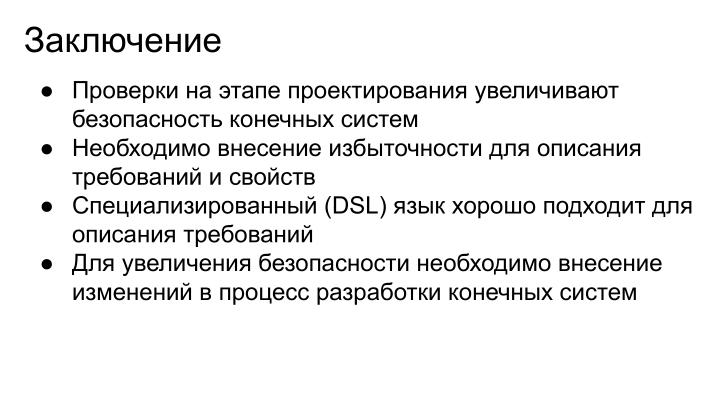 Файл:Повышение безопасности конечных систем с помощью специального языка описания модулей. Опыт Embox (Антон Бондарев, OSDAY-2024).pdf