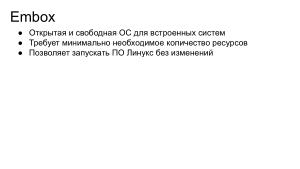 Интернет вещей на базе СПО (Антон Бондарев, OSEDUCONF-2022).pdf