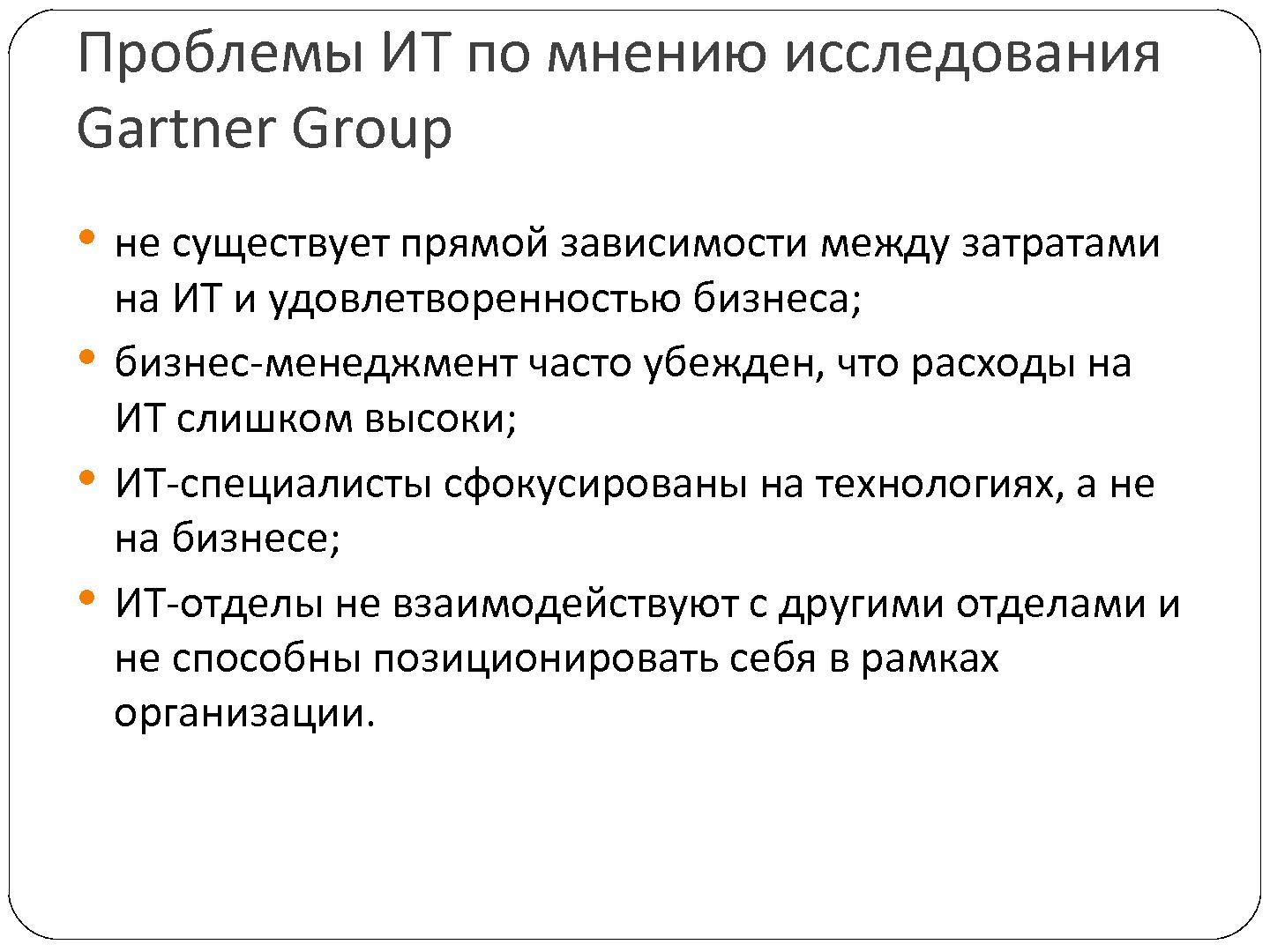 Файл:Опыт замещения COBIT в процессе преобразования департамента ИТ (Владимир Оглоблин, SECR-2012).pdf