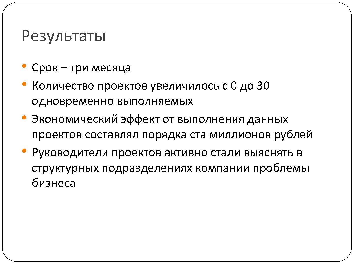 Файл:Опыт замещения COBIT в процессе преобразования департамента ИТ (Владимир Оглоблин, SECR-2012).pdf