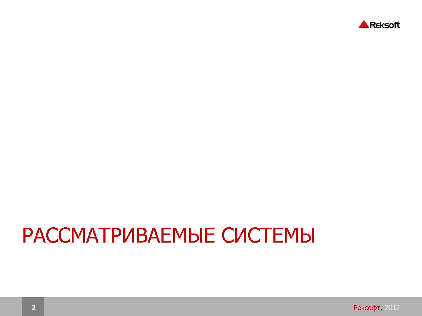 Файл:Разработка распределенных отказоустойчивых систем на платформе Erlang (SECR-2012).pdf