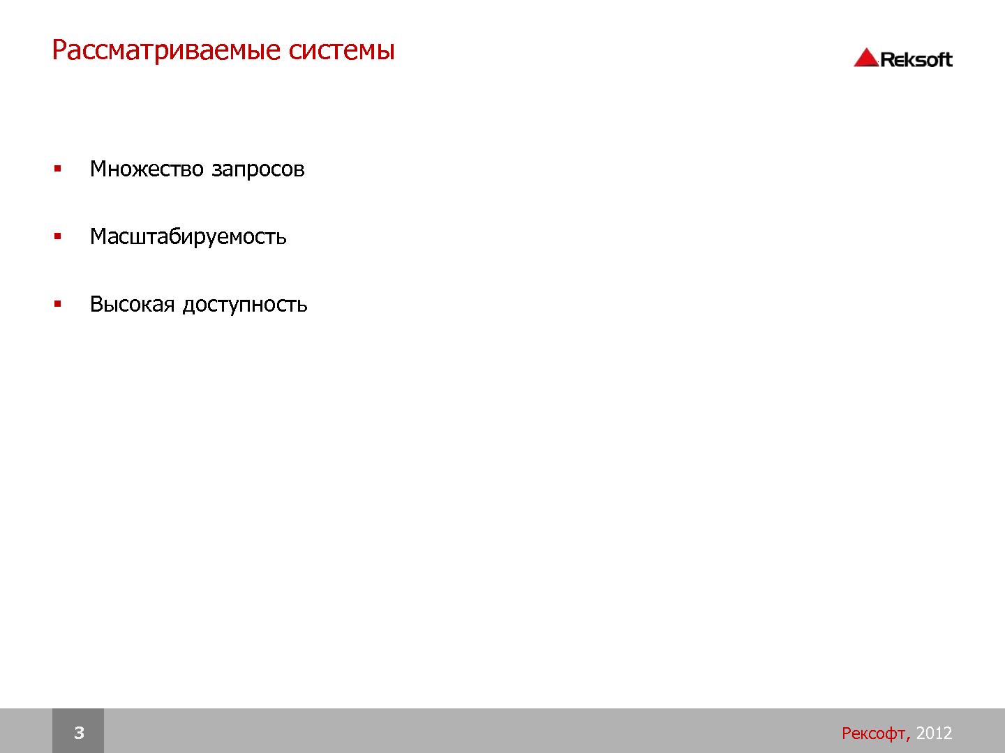 Файл:Разработка распределенных отказоустойчивых систем на платформе Erlang (SECR-2012).pdf