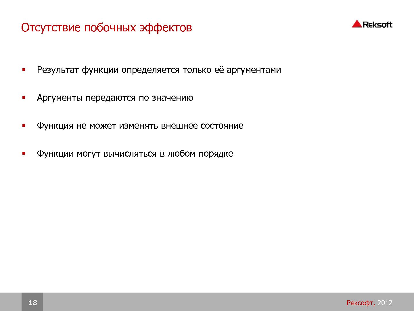 Файл:Разработка распределенных отказоустойчивых систем на платформе Erlang (SECR-2012).pdf