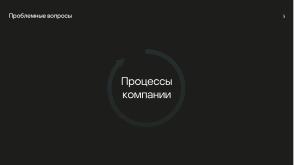 Национальные стандарты по разработке безопасного программного обеспечения (Круглый стол, OSDAY-2024).pdf