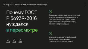 Национальные стандарты по разработке безопасного программного обеспечения (Круглый стол, OSDAY-2024).pdf