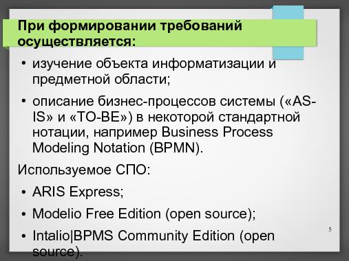 Дипломное проектирование на СПО (Владимир Симонов, OSEDUCONF-2013).pdf