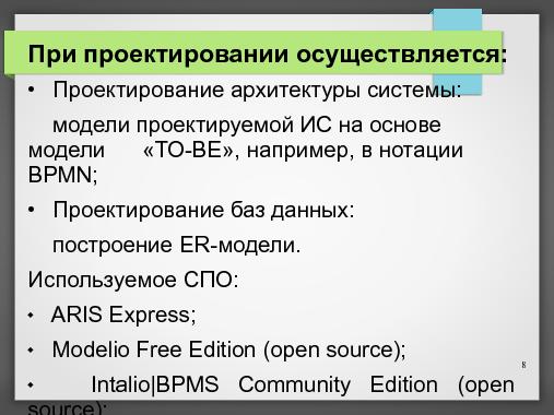 Дипломное проектирование на СПО (Владимир Симонов, OSEDUCONF-2013).pdf