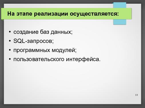 Дипломное проектирование на СПО (Владимир Симонов, OSEDUCONF-2013).pdf