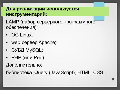 Дипломное проектирование на СПО (Владимир Симонов, OSEDUCONF-2013).pdf