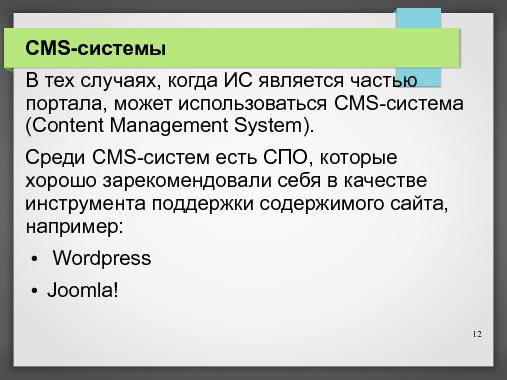 Дипломное проектирование на СПО (Владимир Симонов, OSEDUCONF-2013).pdf