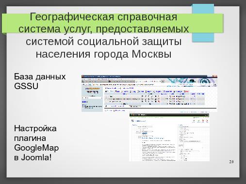 Дипломное проектирование на СПО (Владимир Симонов, OSEDUCONF-2013).pdf