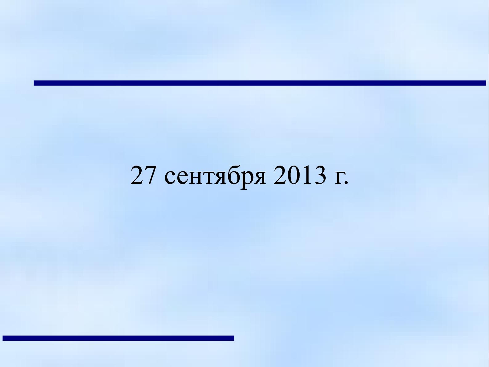 Файл:СПО. Кризис среднего возраста? (Анатолий Якушин, OSEDUCONF-2013).pdf