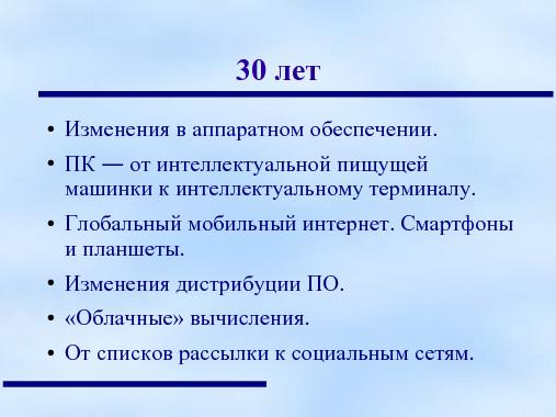 СПО. Кризис среднего возраста? (Анатолий Якушин, OSEDUCONF-2013).pdf