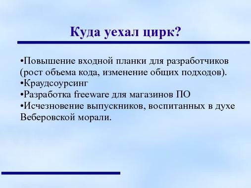 СПО. Кризис среднего возраста? (Анатолий Якушин, OSEDUCONF-2013).pdf