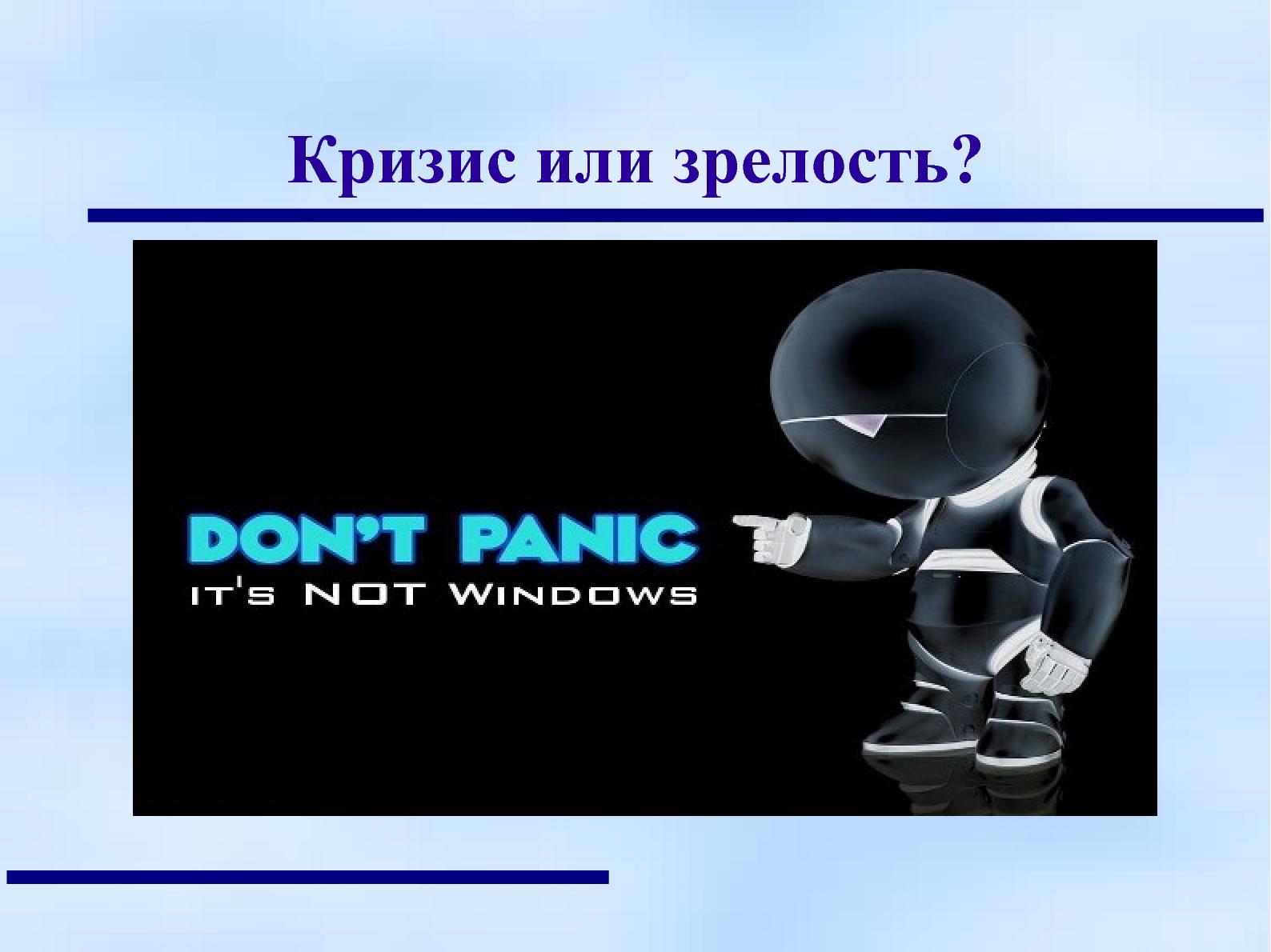 Файл:СПО. Кризис среднего возраста? (Анатолий Якушин, OSEDUCONF-2013).pdf