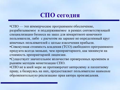 СПО. Кризис среднего возраста? (Анатолий Якушин, OSEDUCONF-2013).pdf