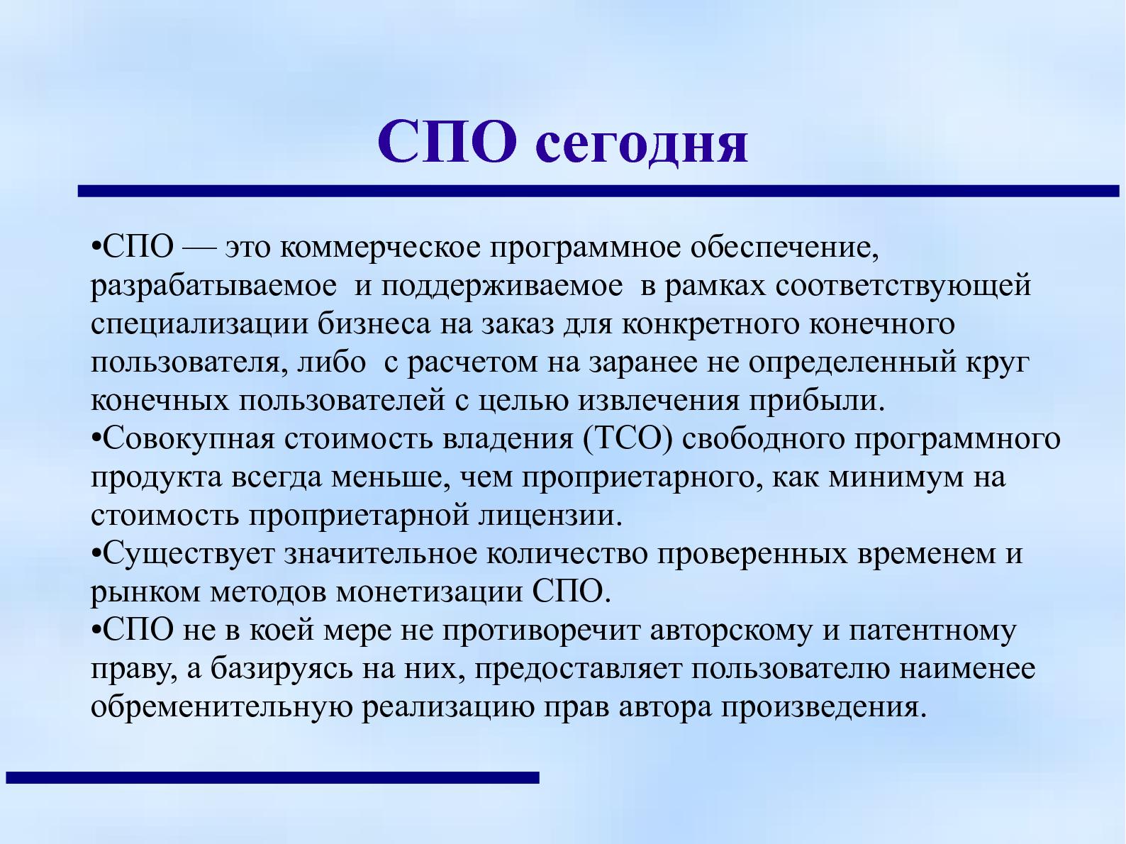 Файл:СПО. Кризис среднего возраста? (Анатолий Якушин, OSEDUCONF-2013).pdf