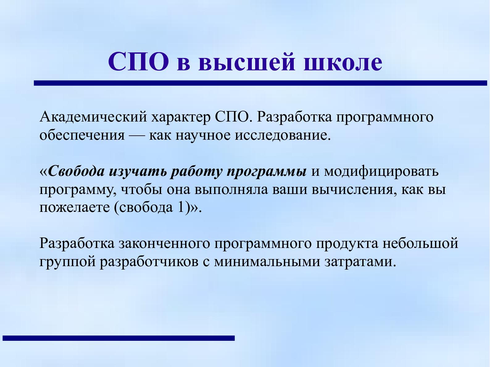 Файл:СПО. Кризис среднего возраста? (Анатолий Якушин, OSEDUCONF-2013).pdf