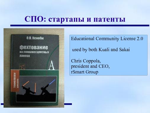 СПО. Кризис среднего возраста? (Анатолий Якушин, OSEDUCONF-2013).pdf