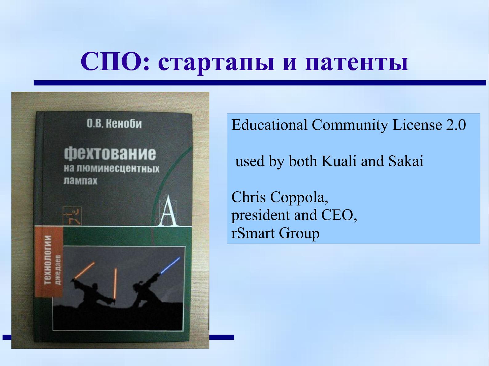 Файл:СПО. Кризис среднего возраста? (Анатолий Якушин, OSEDUCONF-2013).pdf