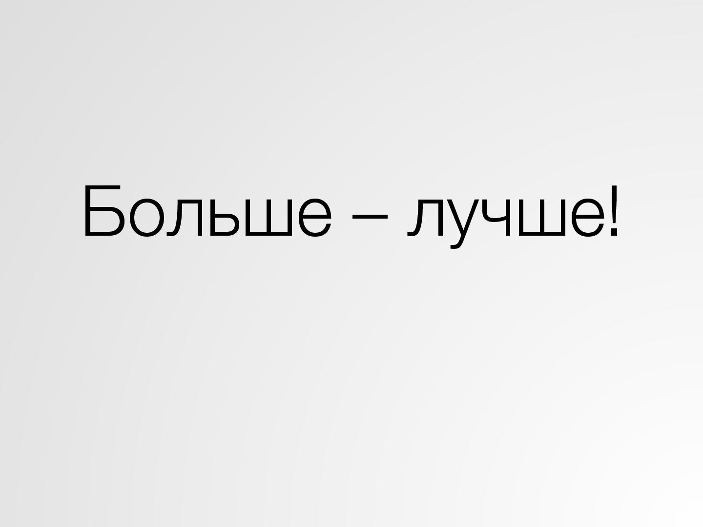 Файл:Нетипичные применения Кано анализа (Иван Михайлов, ProductMeetup, 2015-03-05).pdf