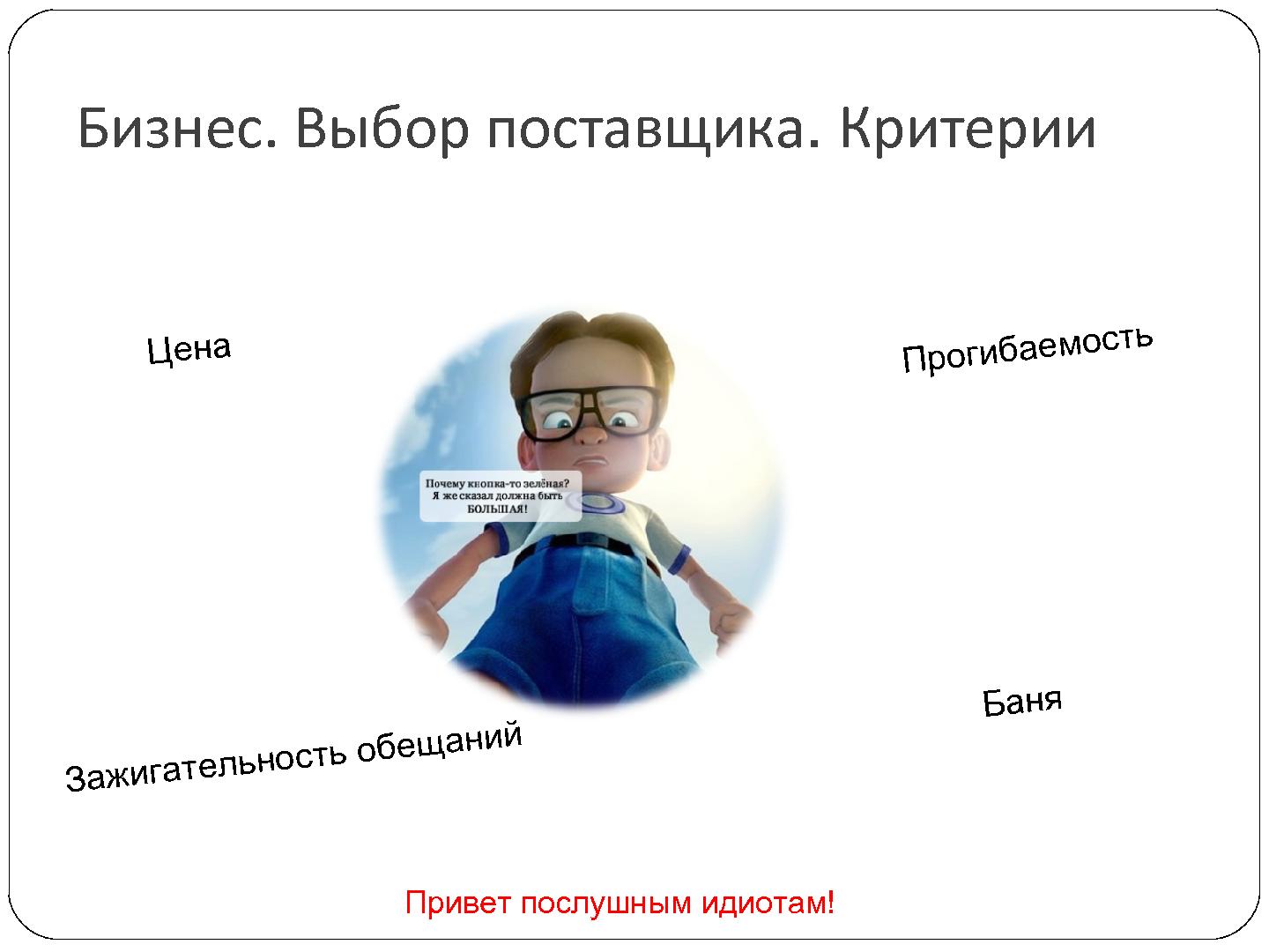 Файл:7 причин, по которым проваливается отечественный nearshore аутсорсинг (Сергей Бережной, SECR-2012).pdf