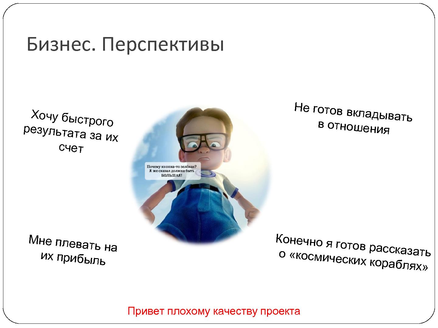 Файл:7 причин, по которым проваливается отечественный nearshore аутсорсинг (Сергей Бережной, SECR-2012).pdf