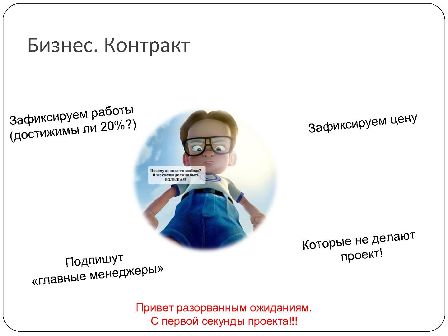 Файл:7 причин, по которым проваливается отечественный nearshore аутсорсинг (Сергей Бережной, SECR-2012).pdf