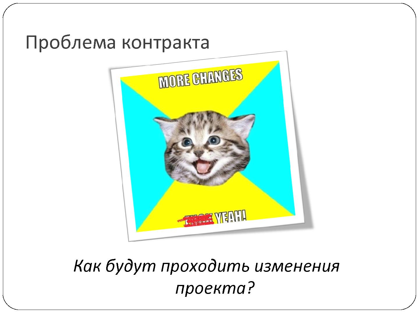 Файл:7 причин, по которым проваливается отечественный nearshore аутсорсинг (Сергей Бережной, SECR-2012).pdf