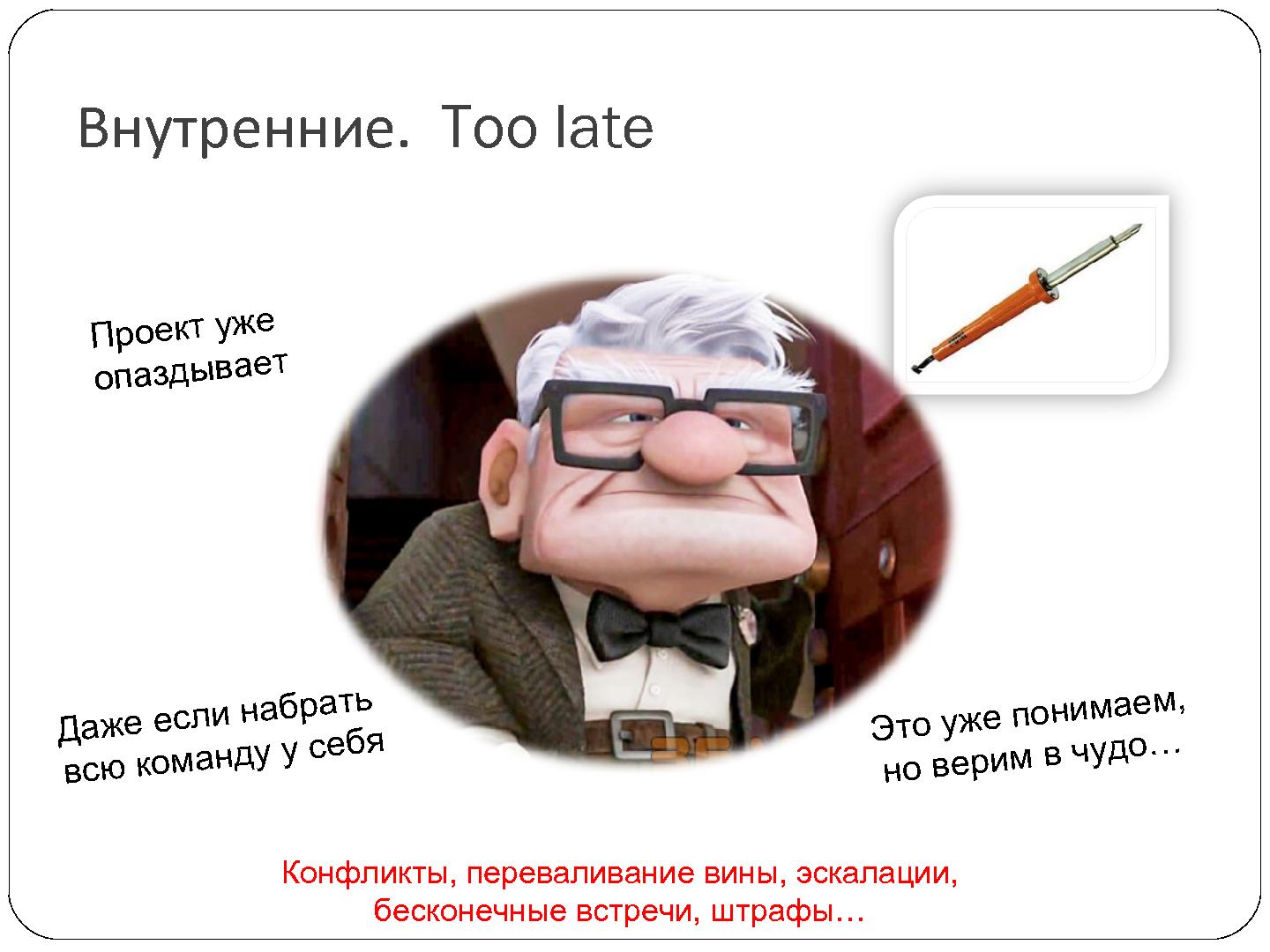 Файл:7 причин, по которым проваливается отечественный nearshore аутсорсинг (Сергей Бережной, SECR-2012).pdf