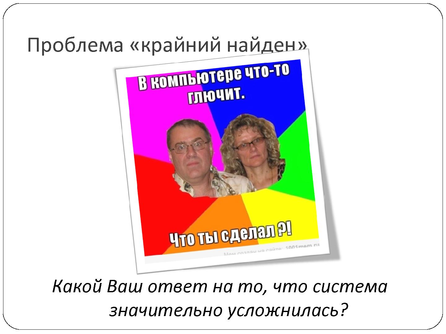 Файл:7 причин, по которым проваливается отечественный nearshore аутсорсинг (Сергей Бережной, SECR-2012).pdf